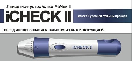 ручка прокалыватель для глюкометра  автопрокалыватель iCheck II